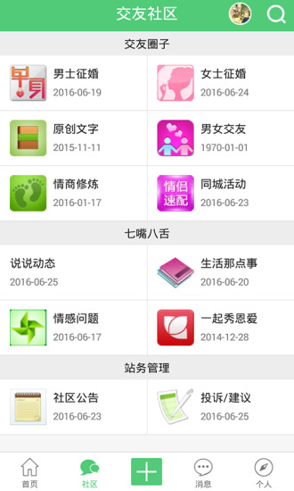 交友啦手机软件app截图