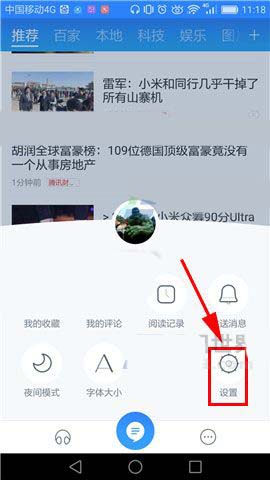 《百度新闻》双击关闭文章设置方法说明介绍