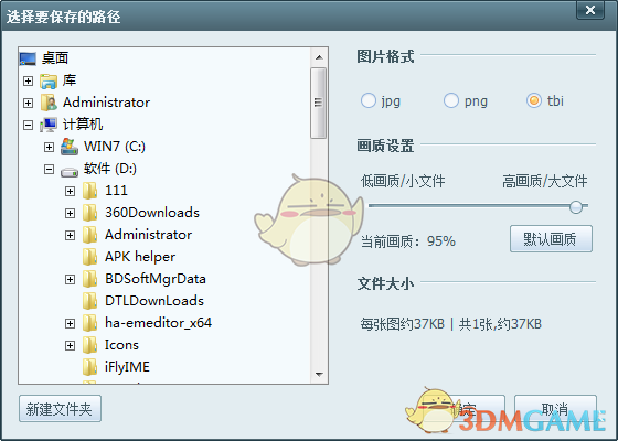 《美图淘淘》剪裁图片方法介绍