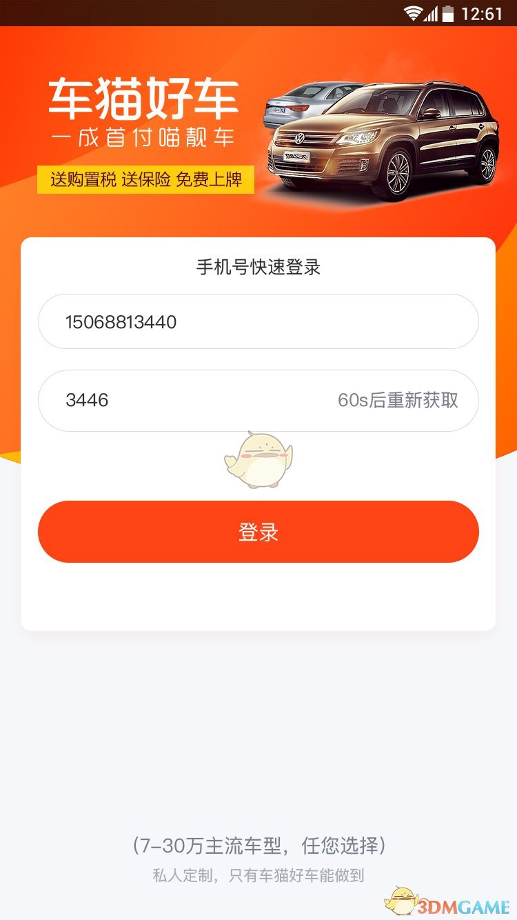 车猫好车手机软件app截图