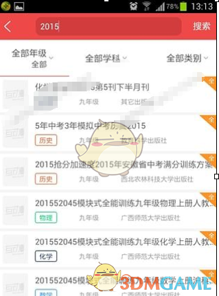 《互动作业》无法联网解决办法