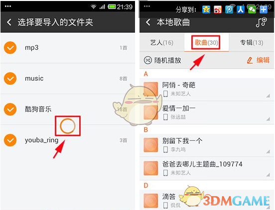 《虾米音乐》导入手机歌曲方法介绍