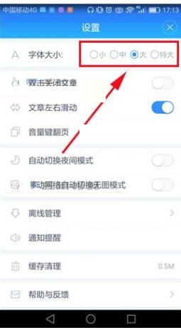 《百度新闻》设置字体大小方法介绍