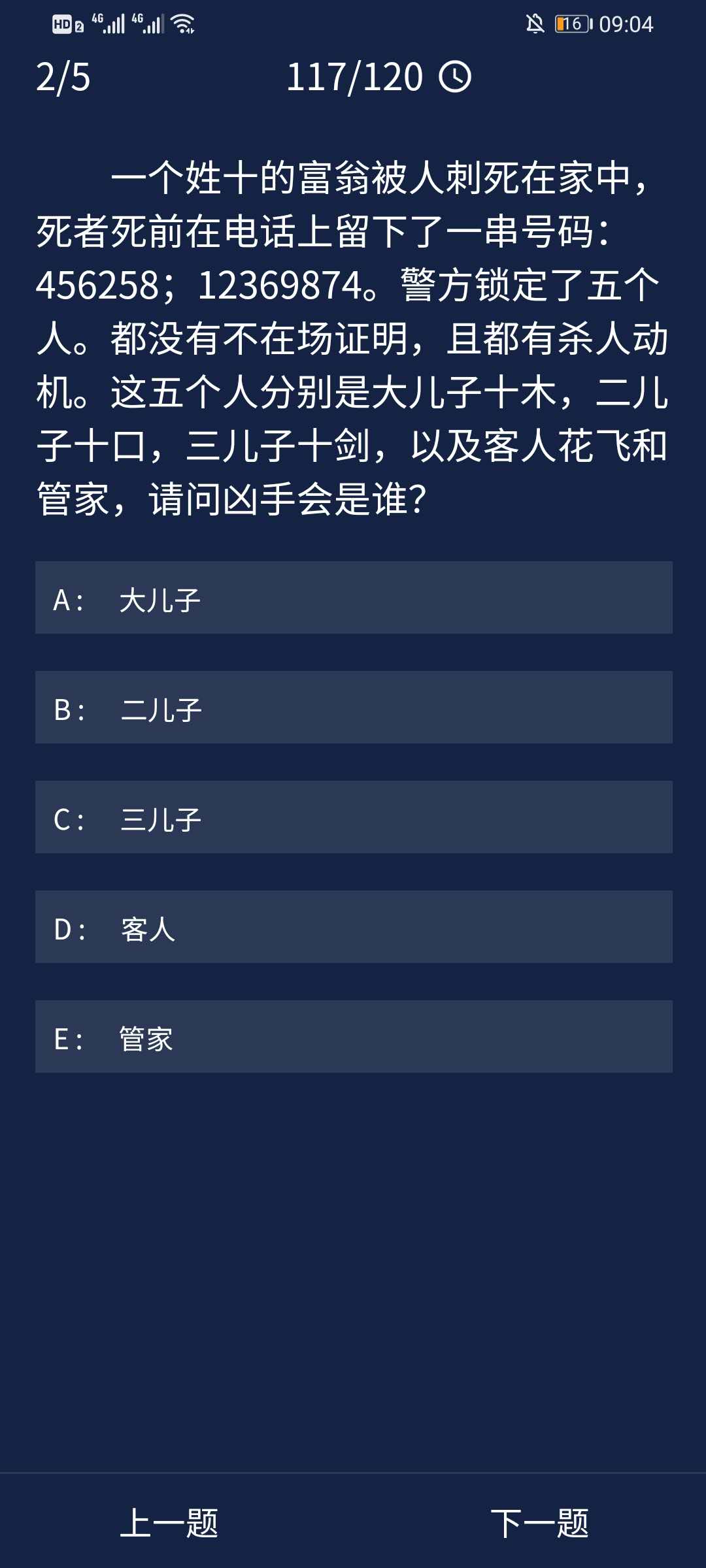 《Crimaster犯罪大师》8月5日每日任务答案介绍