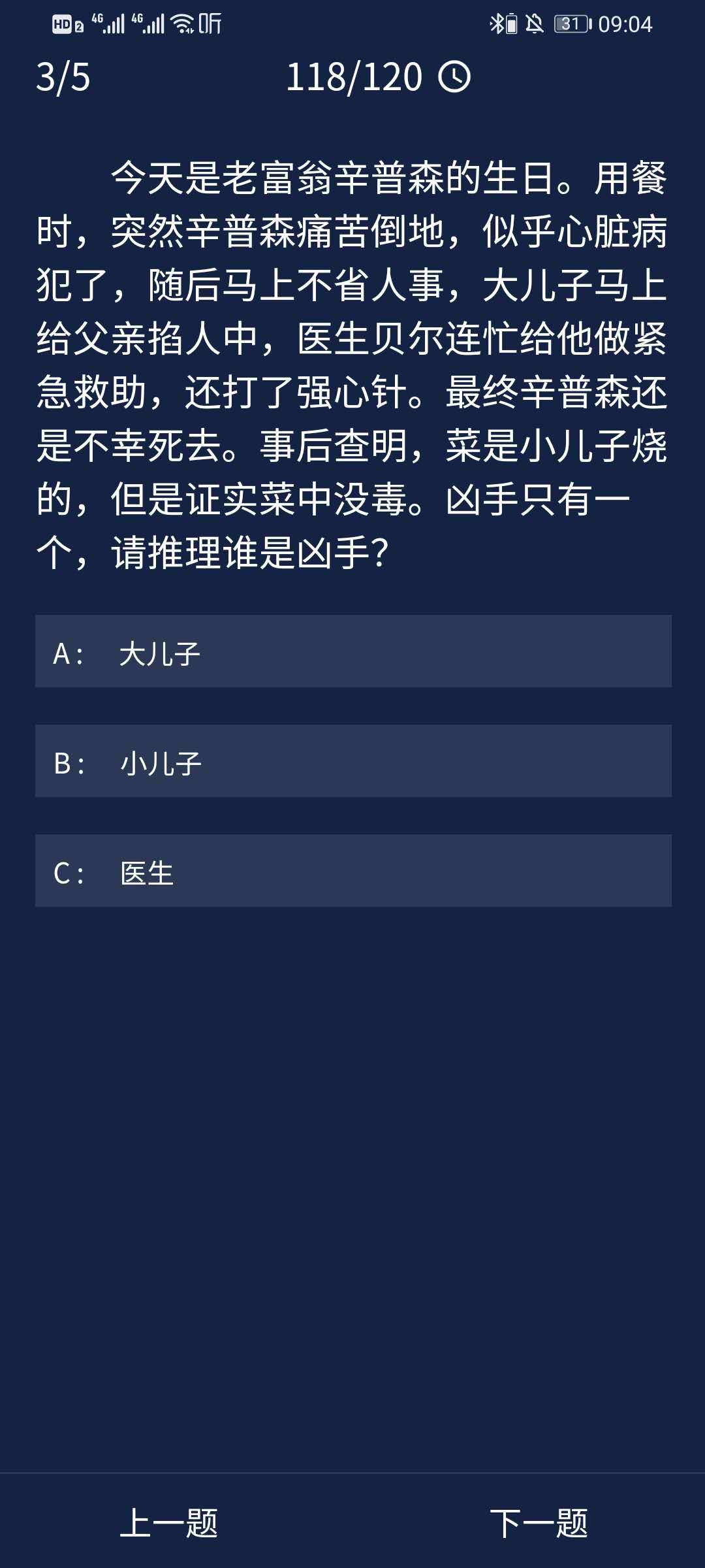 《Crimaster犯罪大师》8月31日每日任务答案介绍