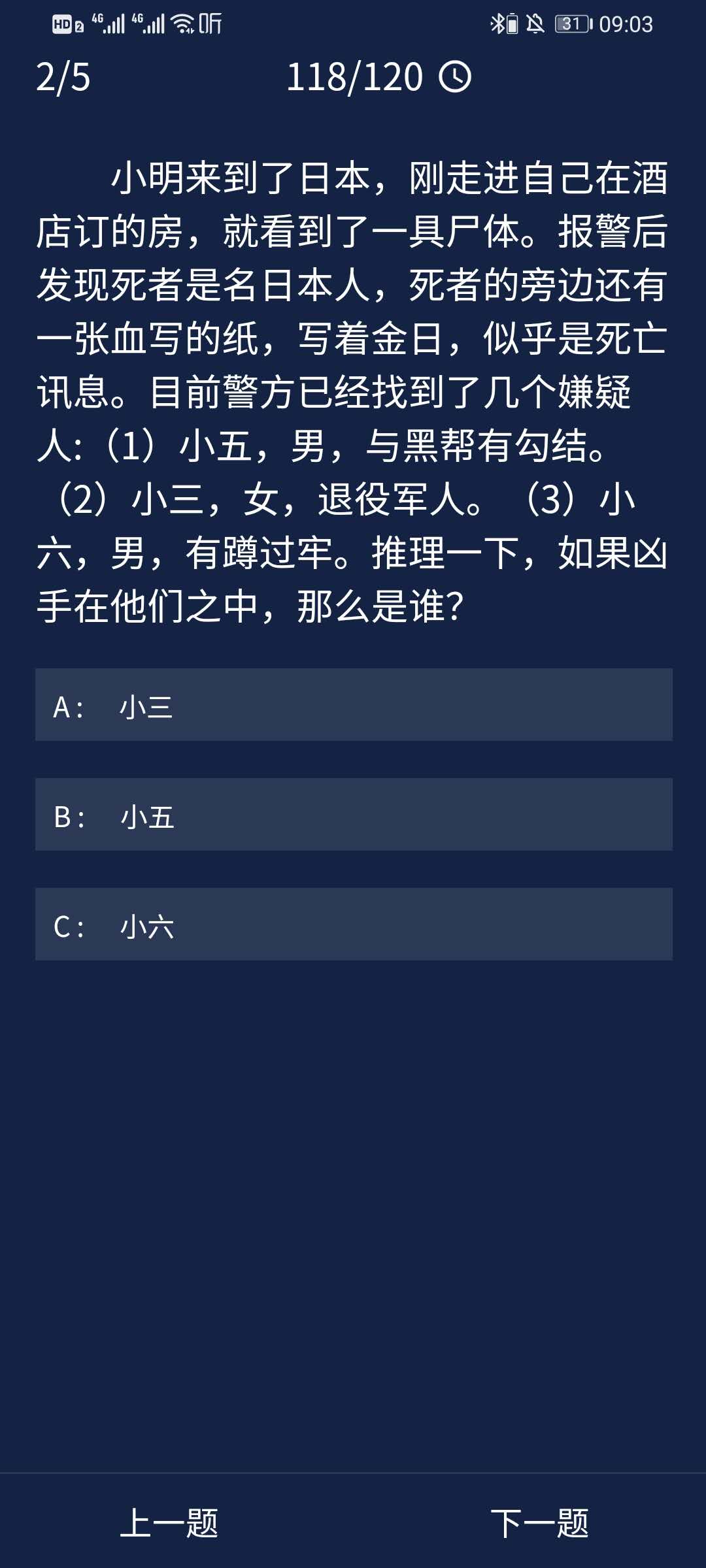 《Crimaster犯罪大师》8月31日每日任务答案介绍