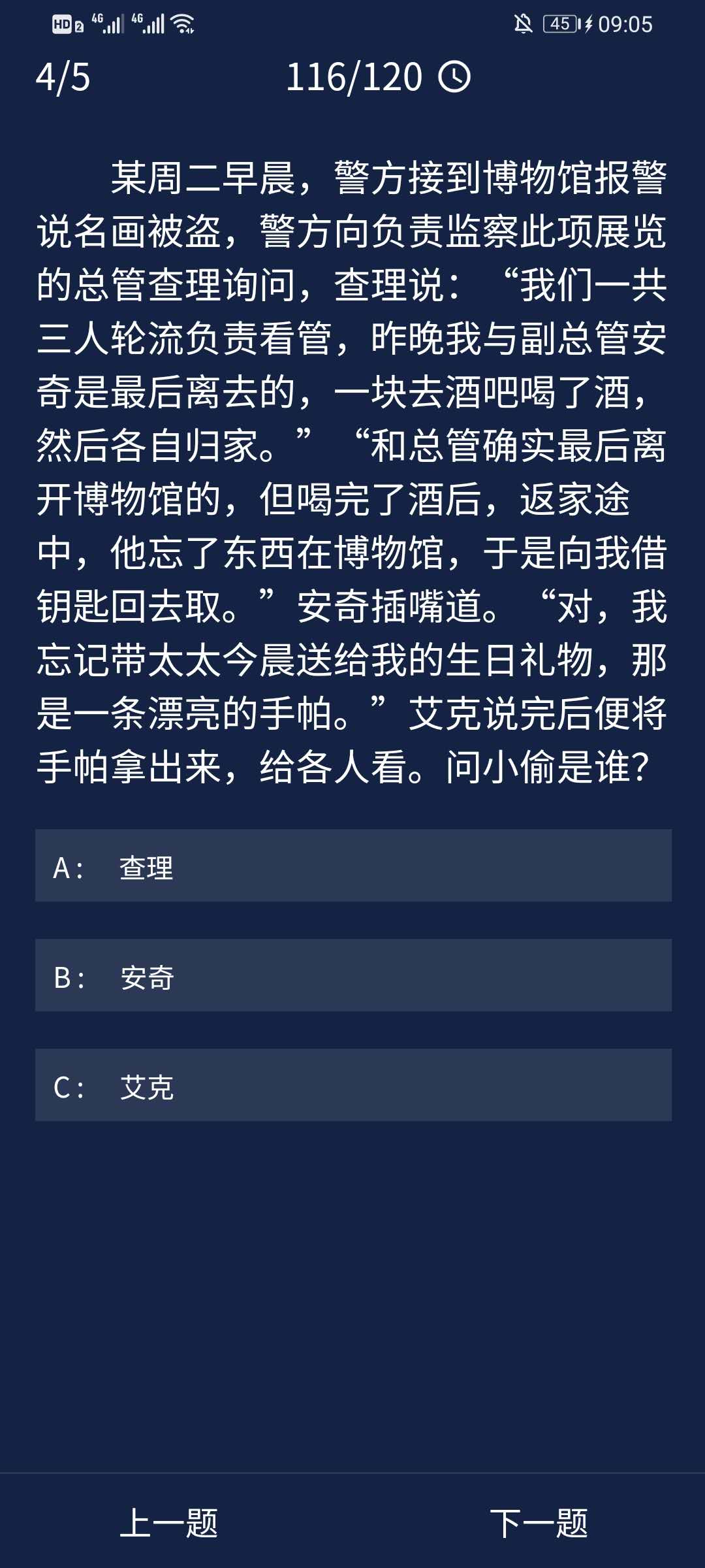 《Crimaster犯罪大师》9月3日每日任务答案介绍