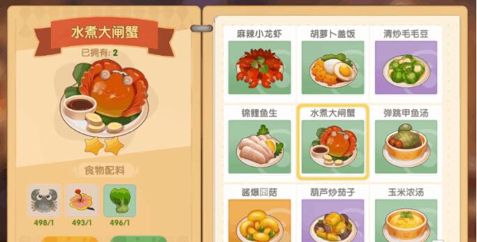 《摩尔庄园手游》水煮大闸蟹食谱配方