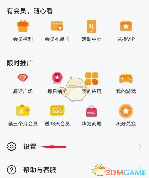 《华为视频》绑定腾讯视频方法