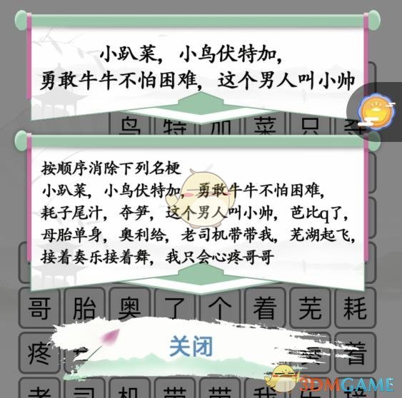 《汉字找茬王》名梗消除2通关攻略