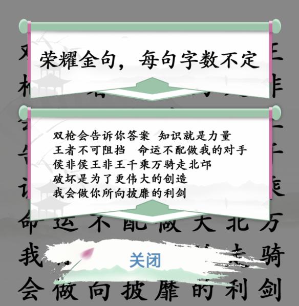 《汉字找茬王》找出荣耀经典台词通关攻略