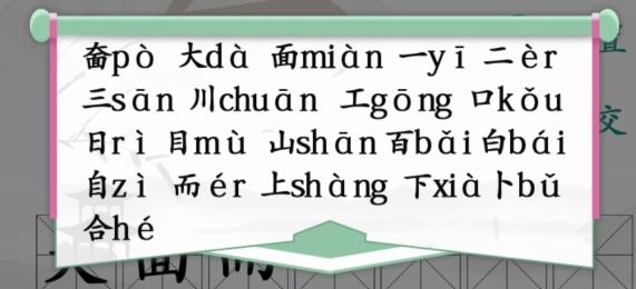 《汉字找茬王》奤大面找出20个常见字通关攻略