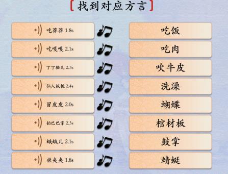 《汉字神操作》方言考试攻略答案大全