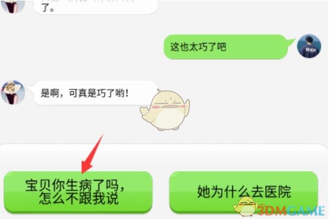 《抖个大包袱》读懂女友的潜台词2通关攻略