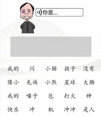 《汉字找茬王》接梗挑战2022年度热梗盘点攻略