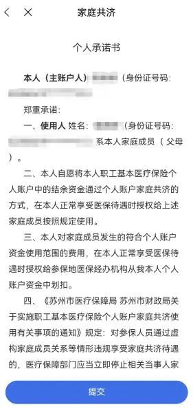 《江苏医保云》家庭共济账户使用方法