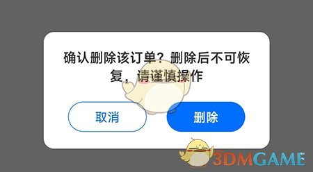 《拍拍鲸置》删除订单方法