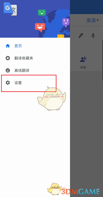 《谷歌翻译器》点按翻译设置方法