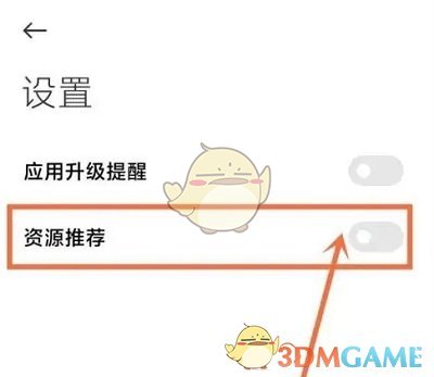 《小米应用商店》关闭推荐软件方法