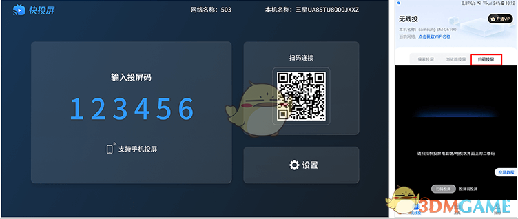 《快投屏》投屏到电视教程