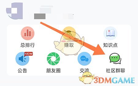 《伪渣题王争霸》创建社区方法