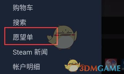 《steam》移除愿望单方法