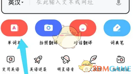 《网易有道词典》设置美式发音方法