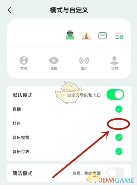 《QQ音乐》社区关闭方法