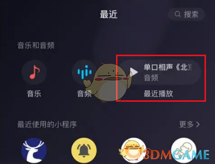 《微信》最近播放音乐查看方法