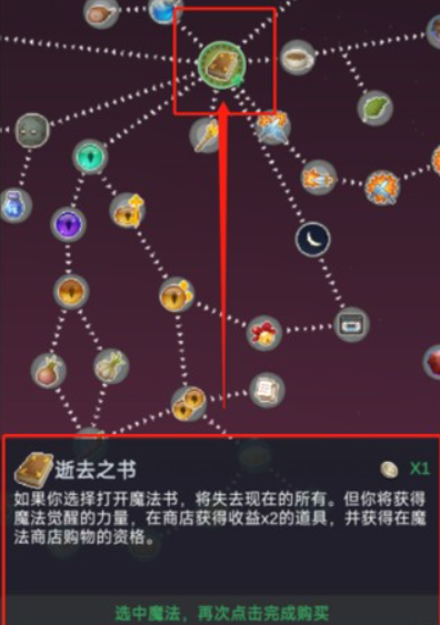 《听说这里有怪兽》魔法书技能攻略