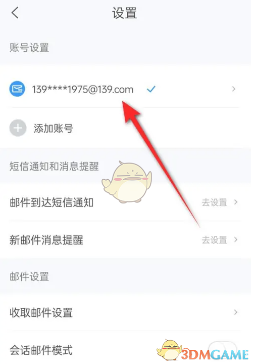 《139邮箱》过滤垃圾邮件方法