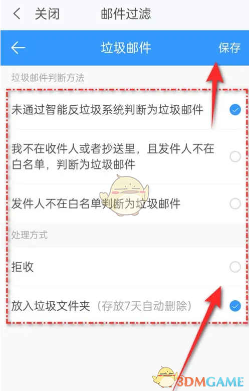 《139邮箱》过滤垃圾邮件方法