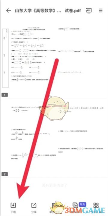 《夸克网盘》打印文件方法