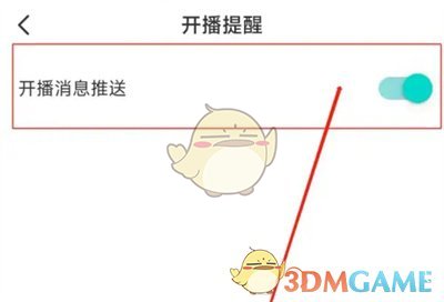 《映客直播》开播消息推送关闭方法