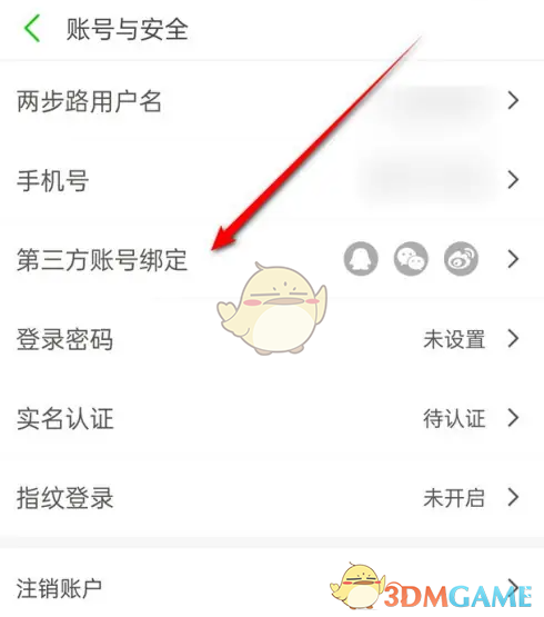 《两步路户外助手》绑定第三方账号方法