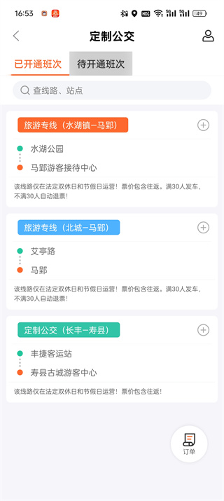 掌上公交app官方下载