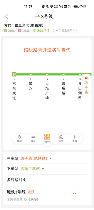 掌上公交官方版app