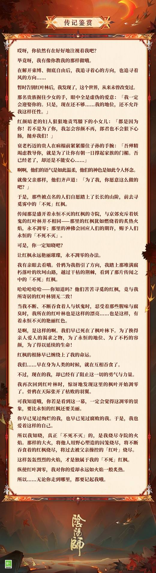 《阴阳师》心狩鬼女红叶典藏皮肤价格一览