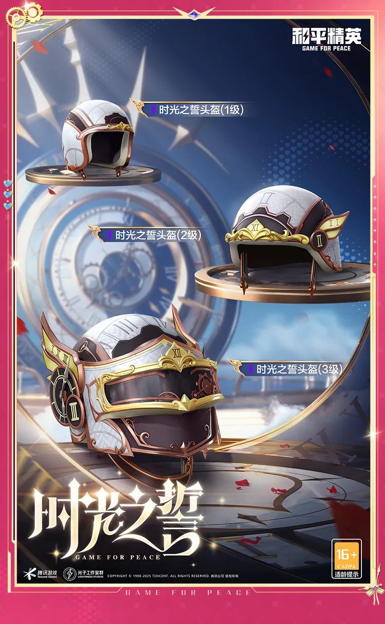 《和平精英》时光之吻和时光之誓新皮肤游戏效果一览